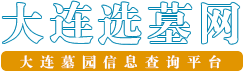 大连陵园网Logo